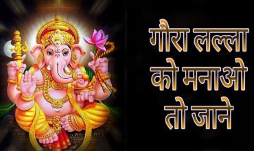 Gaura Lalla Ko Manao To Jaane Lyrics