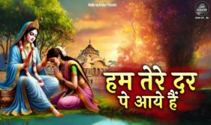 Hum Tere Dar Pe Aaye Hai Deewano Ki Tarah Lyrics