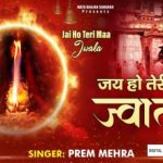 Jai Ho Teri Maa Jwala Lyrics