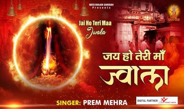 Jai Ho Teri Maa Jwala Lyrics