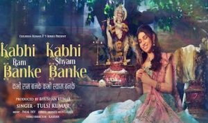 Kabhi Ram Banke Kabhi Shyam Banke Lyrics