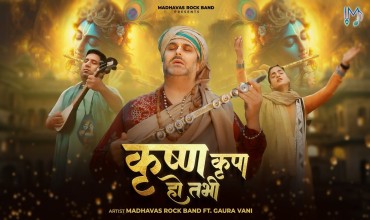 Krishna Kripa Ho Tabhi Lyrics