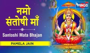 Namo Santoshi Maa Lyrics