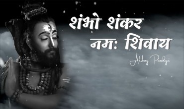 Shambhu Shankar Namah Shivay Lyrics
