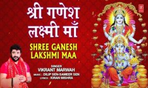 Shree Ganesh Laxmi Mata ki Puja Man se Kar Lo Re Lyrics