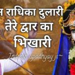 Sun Radhika Dulari Lyrics