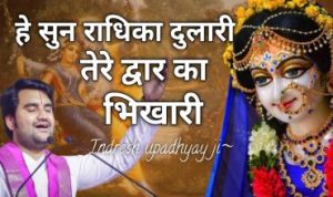 Sun Radhika Dulari Lyrics