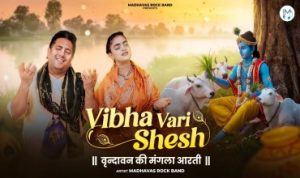 Vibhavari Sesa Lyrics