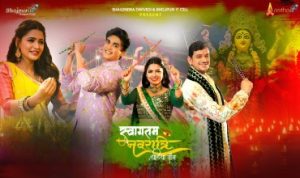 करीं नवदुर्गा के स्वागतम Kari Navdurga Ke Swagatam Lyrics