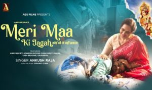 मेरी मां की जगह कोई भी ले नहीं सकता Meri Ma Ki Jagah Koi Bhi Le Nahi Sakta Lyrics