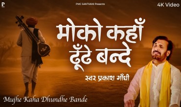 Moko Kahan Dhunde Bande Lyrics
