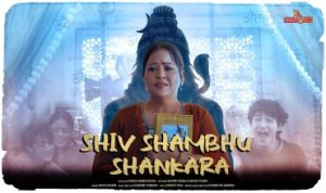 शिव शम्भू शंकर Shiv Shambhu Shankara Lyrics – Divya Kumar