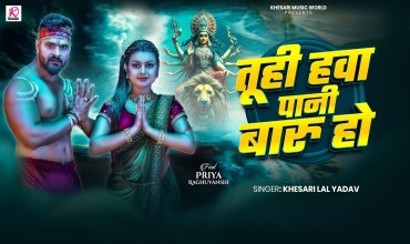 Tuhi Hawa Pani Baru Ho Lyrics