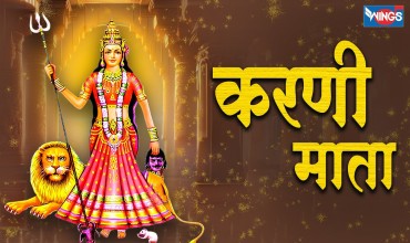 Meri Karni Mata Araj Suno Lyrics