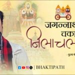 Jagannath Chaka Nain Lyrics