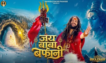 Jai Baba Barfani Lyrics