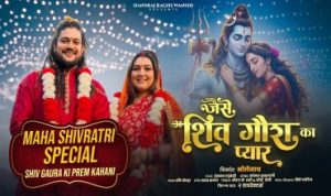 Jaise Shiv Gaura Ka Pyar Lyrics