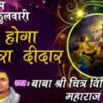 Kab Hoga Tera Didar Kuch to Bolo Sarkar Lyrics