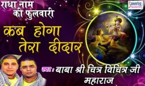 Kab Hoga Tera Didar Kuch to Bolo Sarkar Lyrics