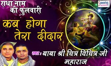 Kab Hoga Tera Didar Kuch to Bolo Sarkar Lyrics